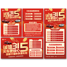 315汽车宣传单
