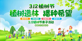 3.12植树节亲子活动