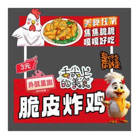 炸鸡摊位设计