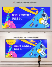 卡通背景儿童围挡