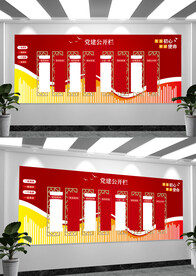 党建党务公开栏文化墙设计