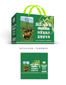 科尔沁牛肉彩盒