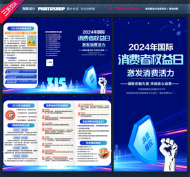 315国际消费者权益日三折页