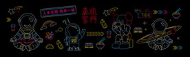kaws 宇航 太空霓虹灯图片