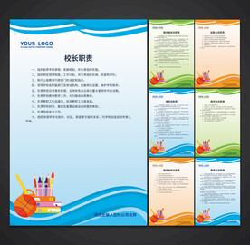 学校职责 制度展板