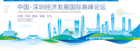 深圳会议背景板