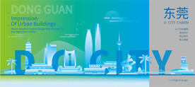 东莞建筑