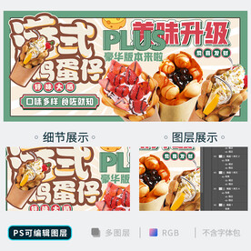 鸡蛋仔