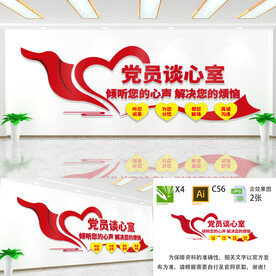 党员谈心室