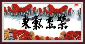 紫气东来