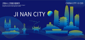 济南AI人工智能矢量城市