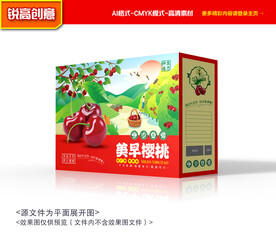 樱桃包装 车厘子礼盒