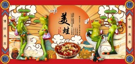 国风潮美蛙鱼头餐饮背景墙