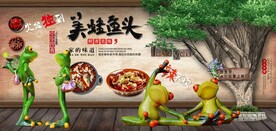 复古怀旧美蛙鱼头餐饮背景墙
