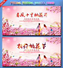 桃花节