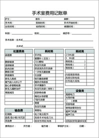 费用记账单