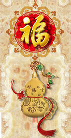 中国福葫芦玄关背景装饰画