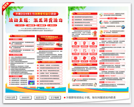 315消费者权益日宣传单