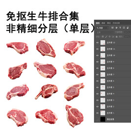 免抠一片生牛排