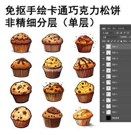 免抠手绘透明巧克力松饼合集