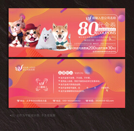 宠物代金券