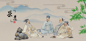 茶文化茶道