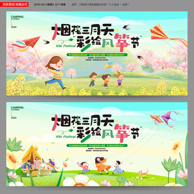 风筝节