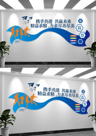 企业励志文化墙