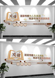 阅读室阅读背景文化墙