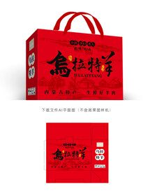 乌拉特羊肉包装