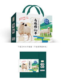 乌珠穆沁羊肉包装