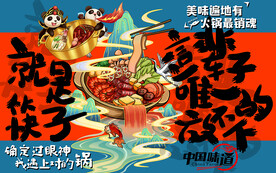 国潮风火锅美食工装背景墙