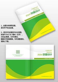 黄绿线条环保农业食品画册封面