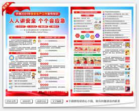 安全生产宣传单