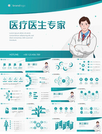 蓝色医疗医生专家讲座动态PPT