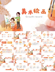 儿童美术绘画艺术培训PPT模板