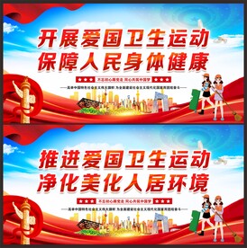 爱国卫生月标语