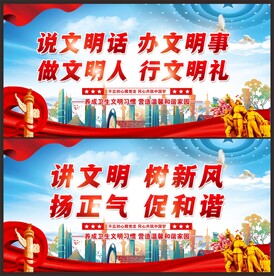 讲文明树新风