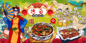 工装烤鱼背景墙