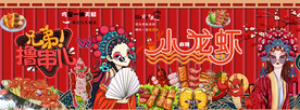 烧烤小龙虾背景墙