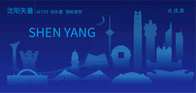 沈阳