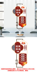 校风校训文化墙