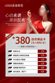 医美活动卡
