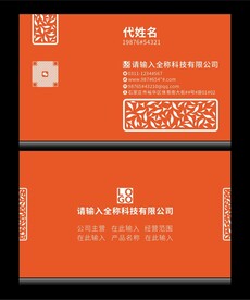橘色名片