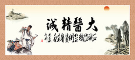 大医精诚