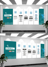 企业简介宣传文化墙