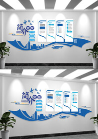 企业简介文化墙