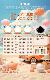 冠名墙海报设计