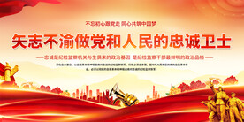 党建宣传标语展板