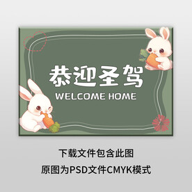 简约恭迎圣驾地垫图案